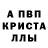 Первитин кристалл Sasha Protsenko